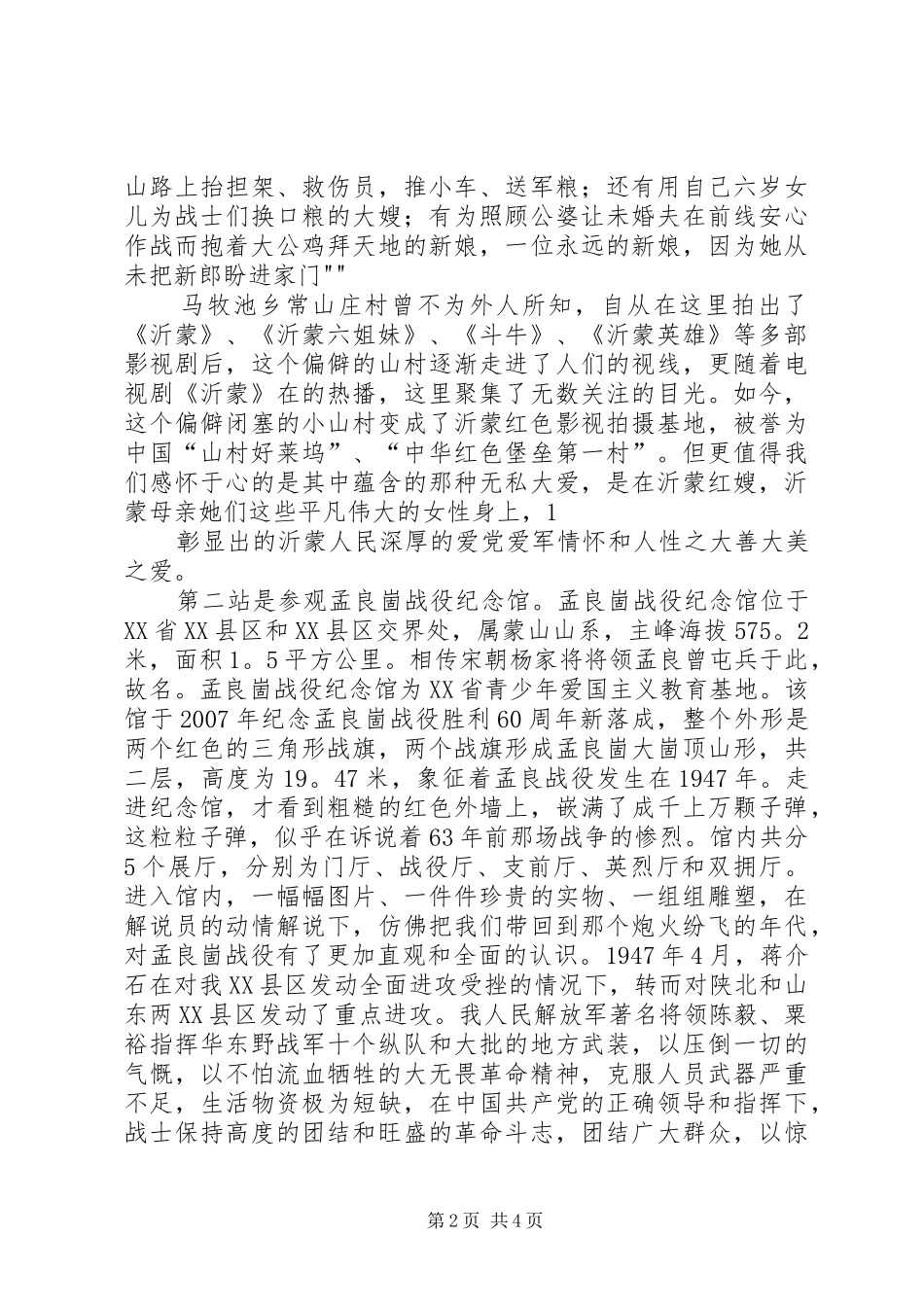 红色育人心得体会_第2页