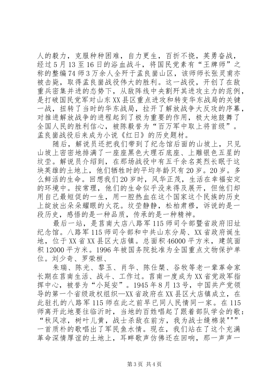 红色育人心得体会_第3页