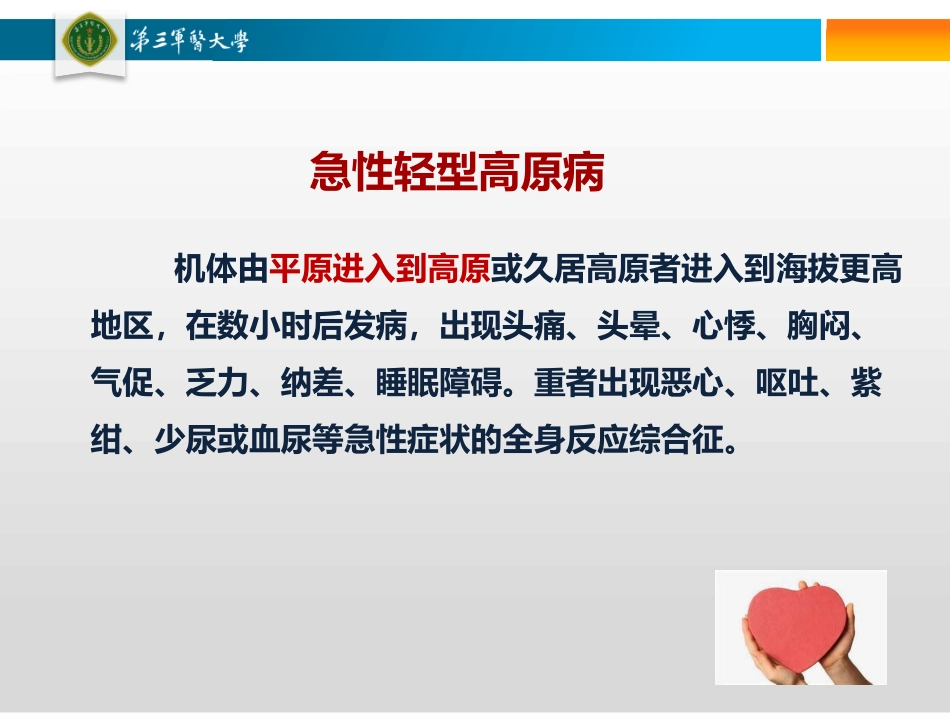 急性轻型高原病_第2页