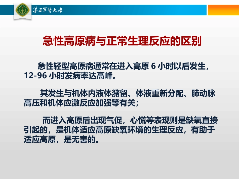 急性轻型高原病_第3页