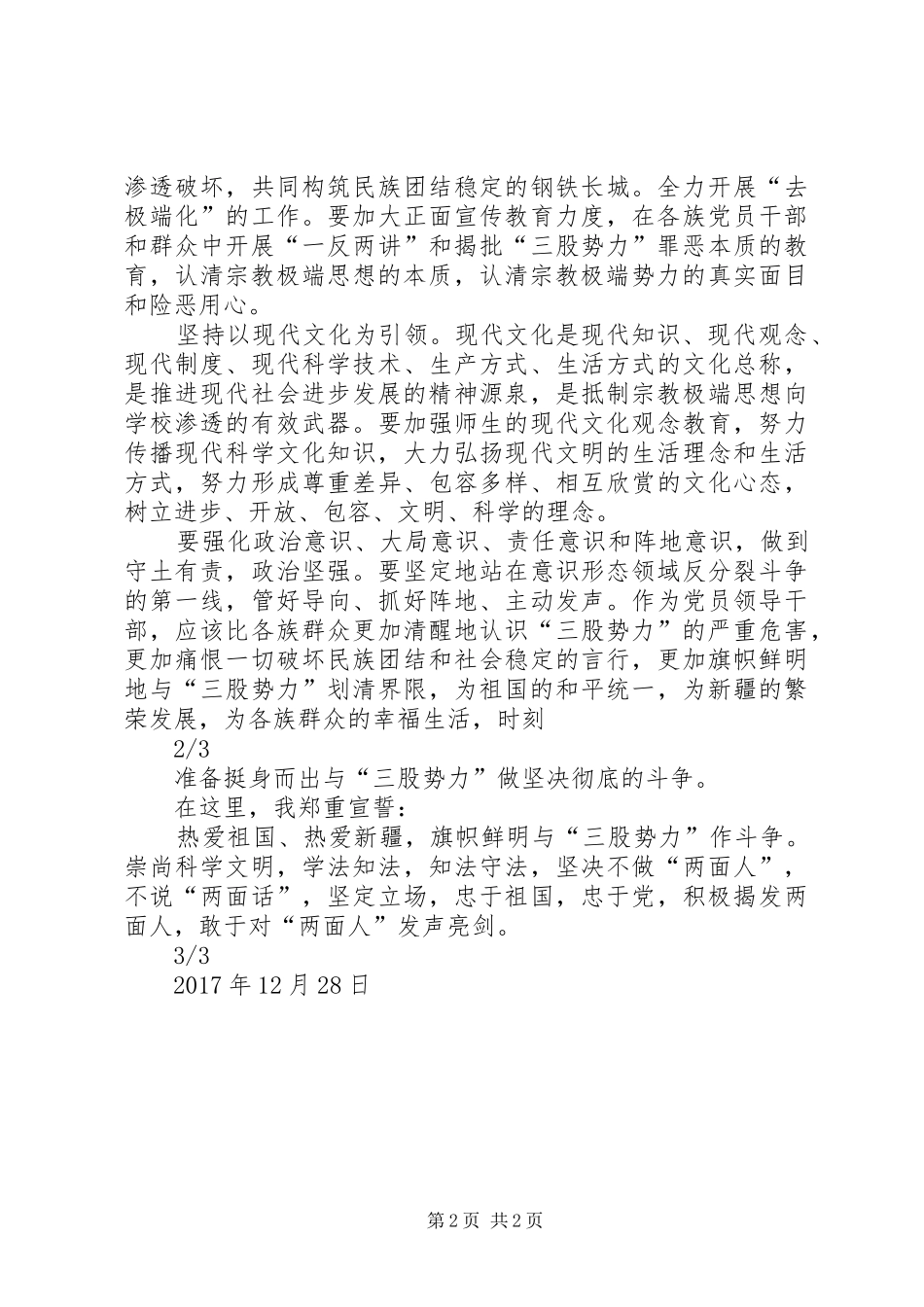 反对三股势力心得体会_第2页