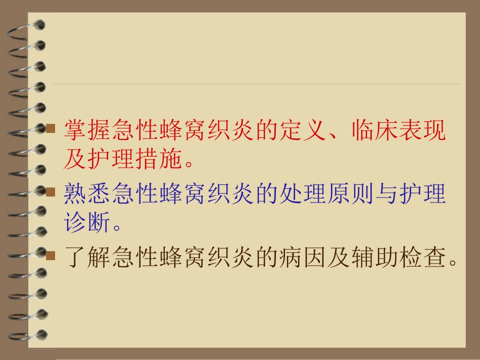 急性蜂窝织炎_第1页