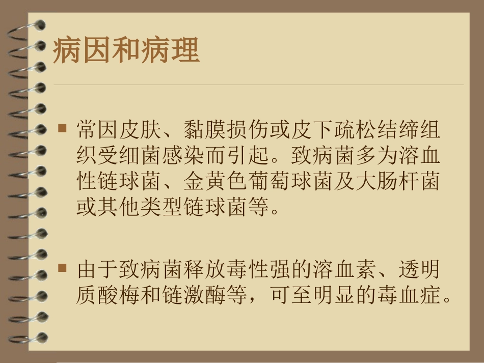 急性蜂窝织炎_第3页