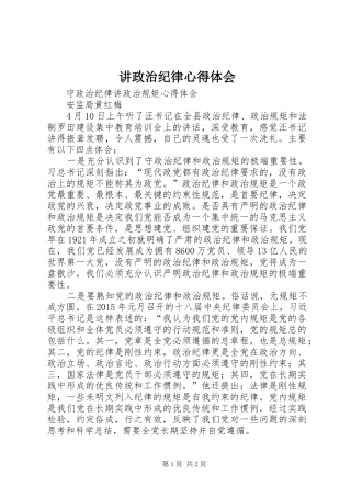 讲政治纪律心得体会