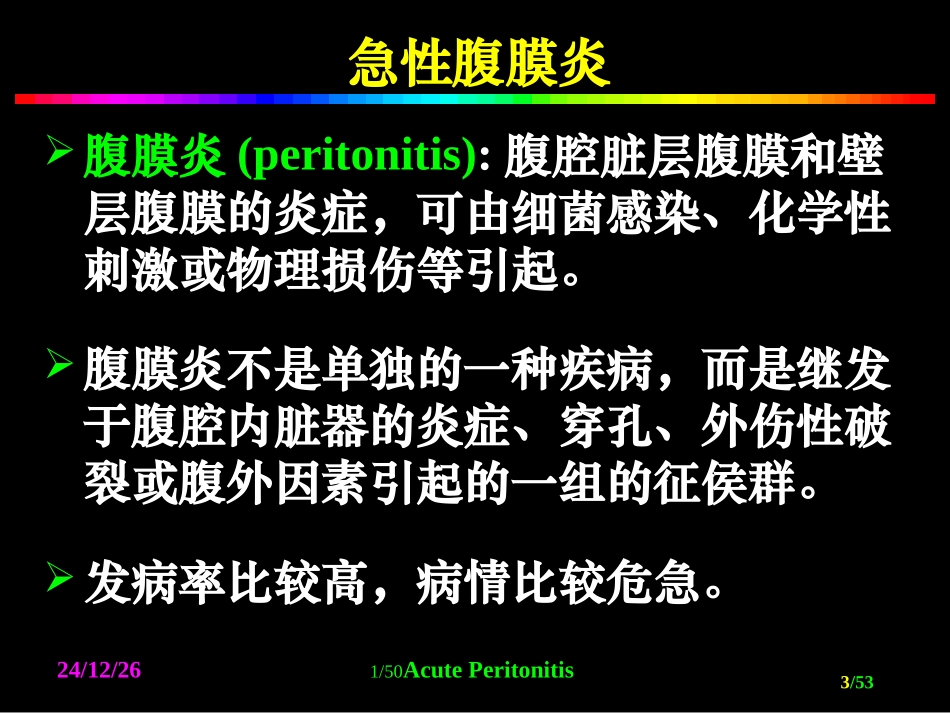 急性腹膜炎Acute_Peritonitis_第3页