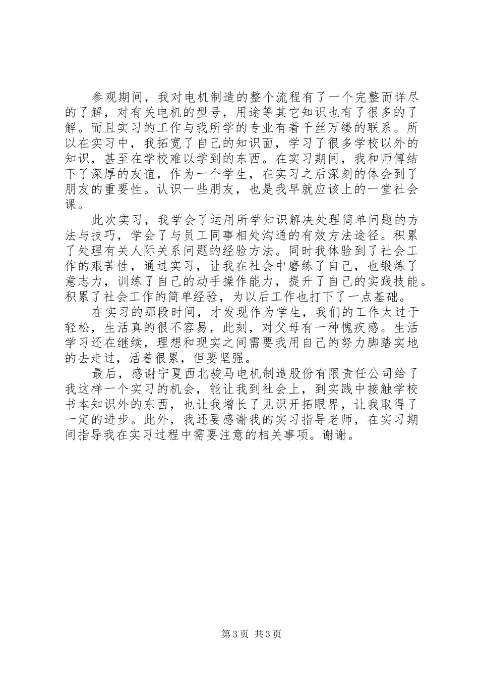 参观电机厂心得_第3页