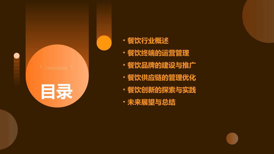 餐饮终端运作攻略课件_第2页