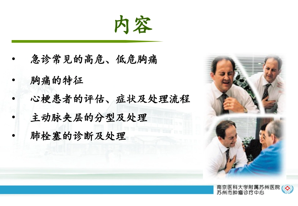 急性胸痛急救处理_第2页