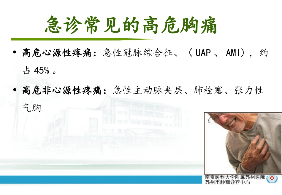 急性胸痛急救处理_第3页