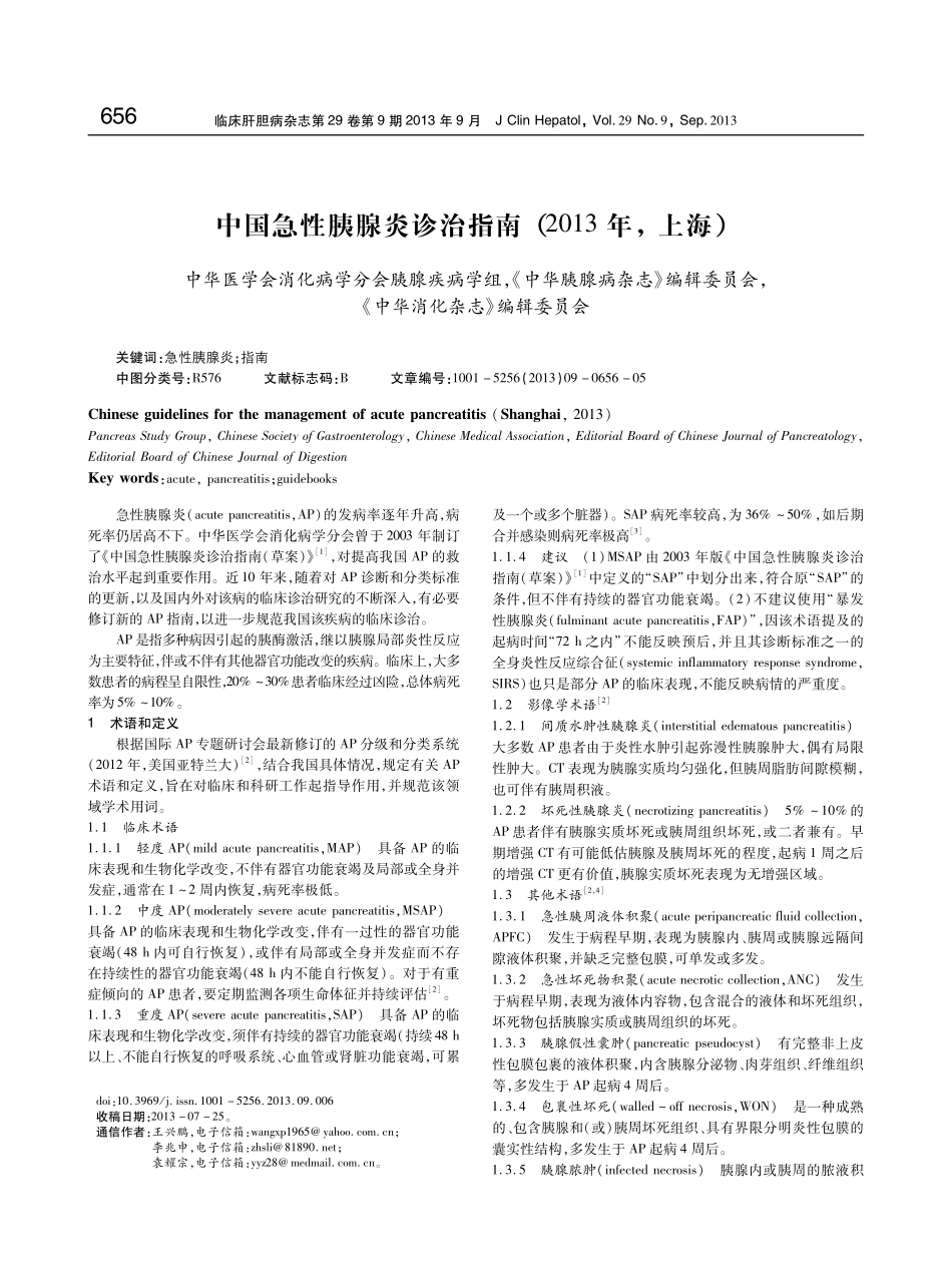 急性胰腺炎指南_第1页