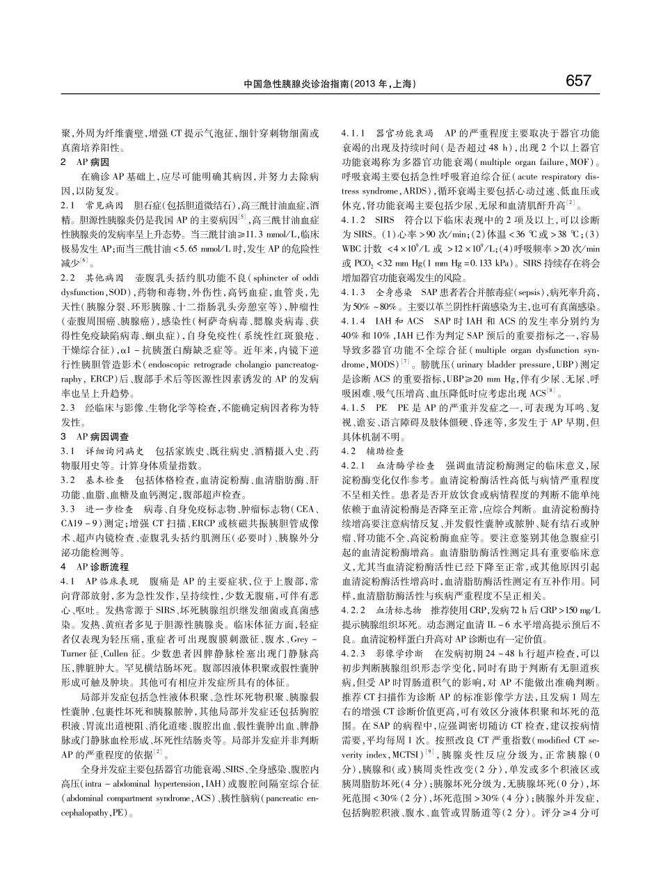 急性胰腺炎指南_第2页