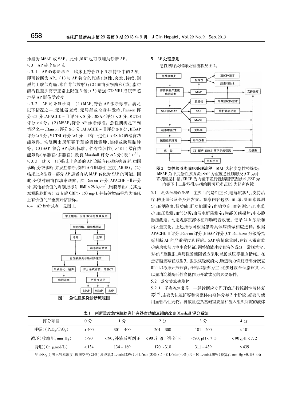 急性胰腺炎指南_第3页