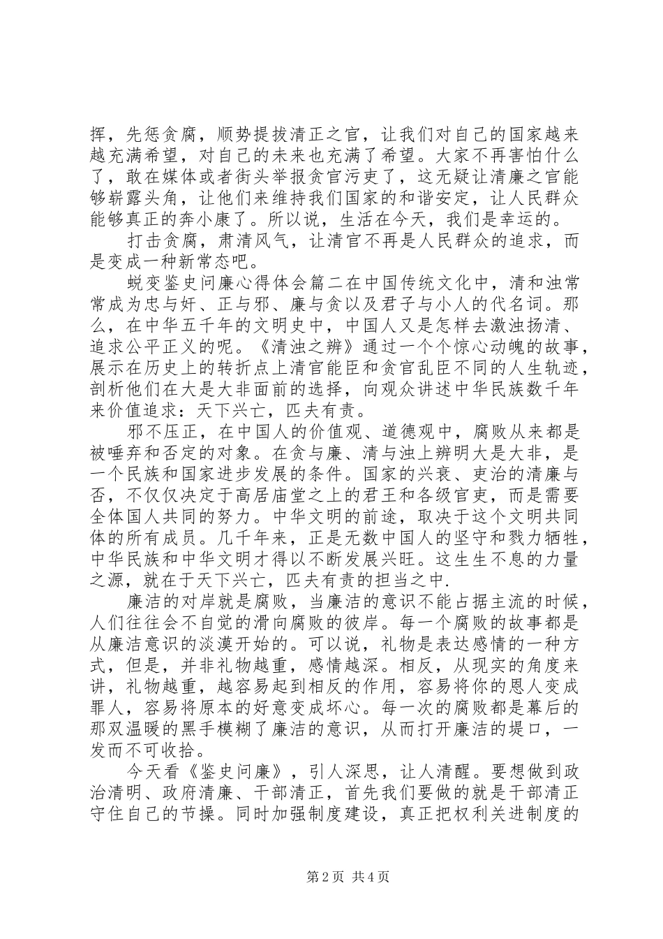 蜕变鉴史问廉心得体会例文3篇_第2页