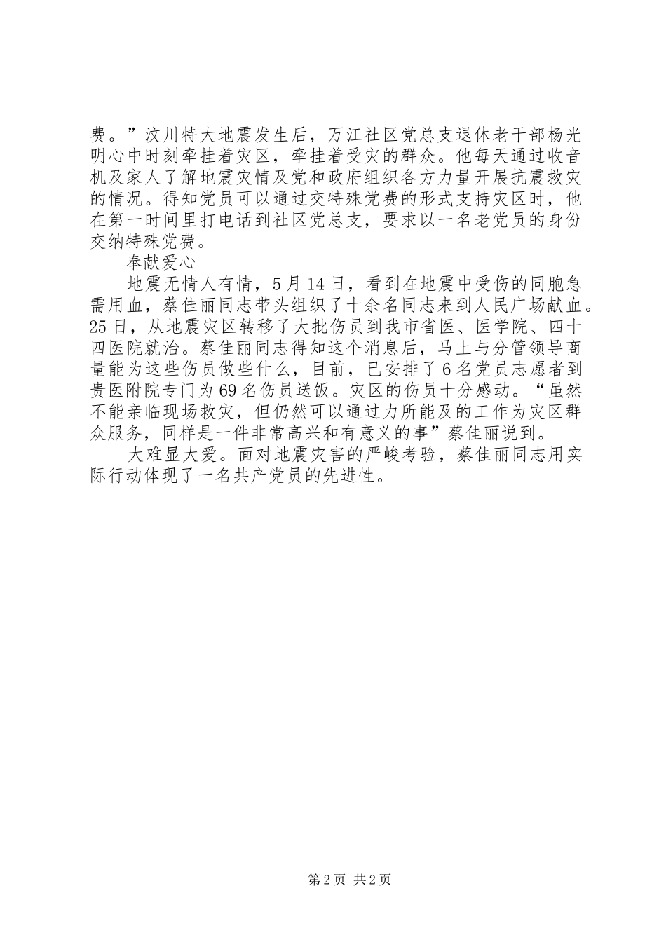 学习抗震救灾先进事迹的心得_第2页