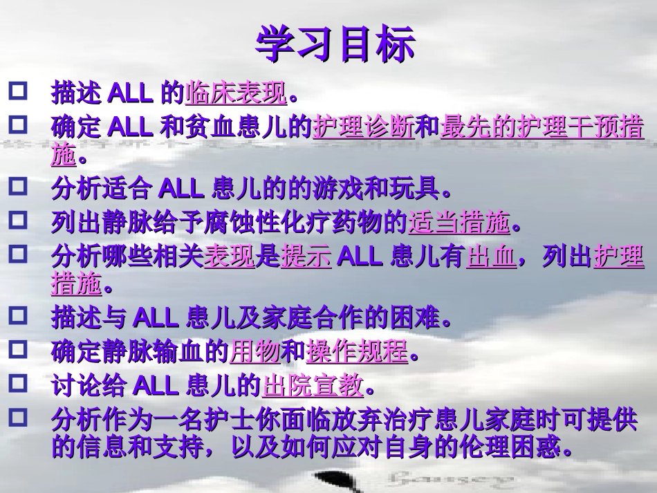 急性淋巴细胞白血病_第2页