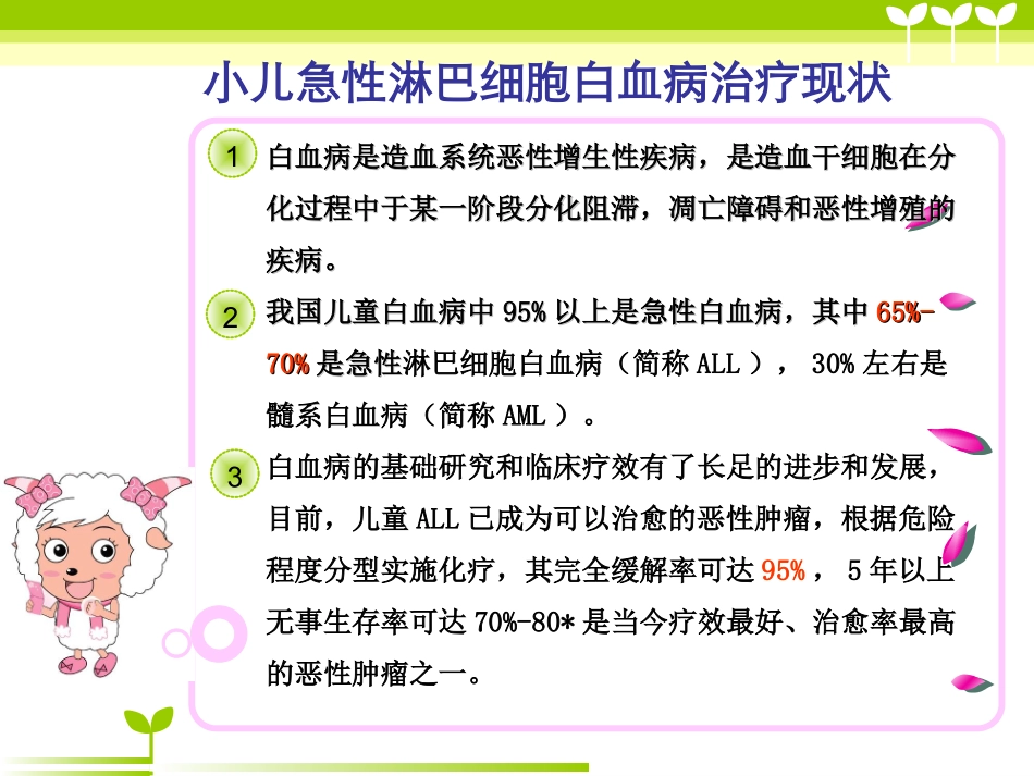 急性淋巴细胞性白血病_第2页