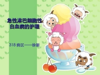 急性淋巴细胞性白血病