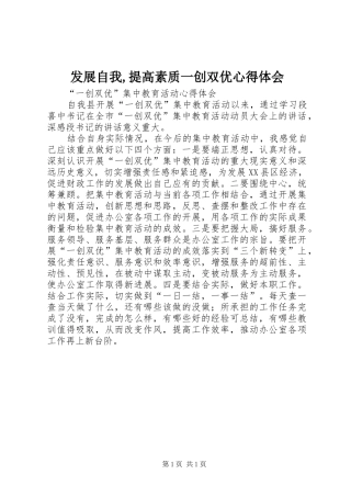 发展自我,提高素质一创双优心得体会