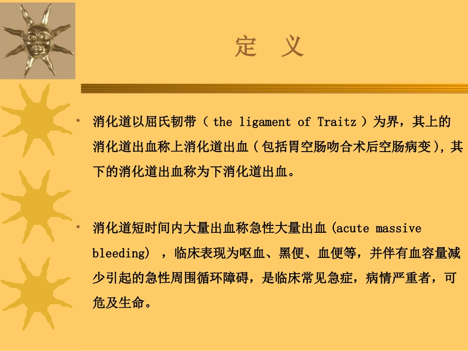 急性消化道大出血的监测及新进展_第2页