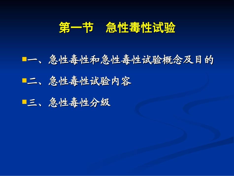 急性毒性2014_第3页