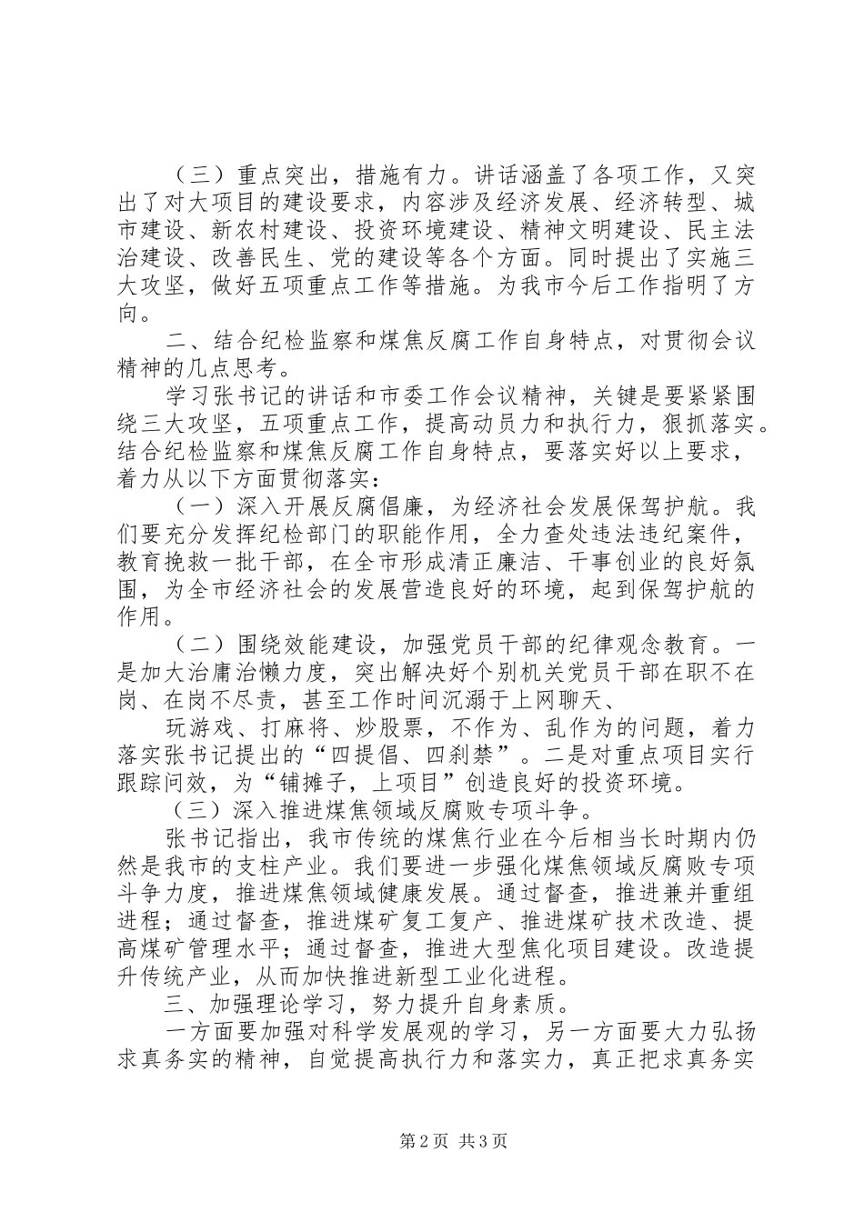 市委工作会议学习心得体会_第2页
