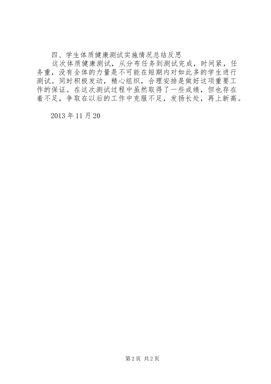 体质健康测试体会_第2页