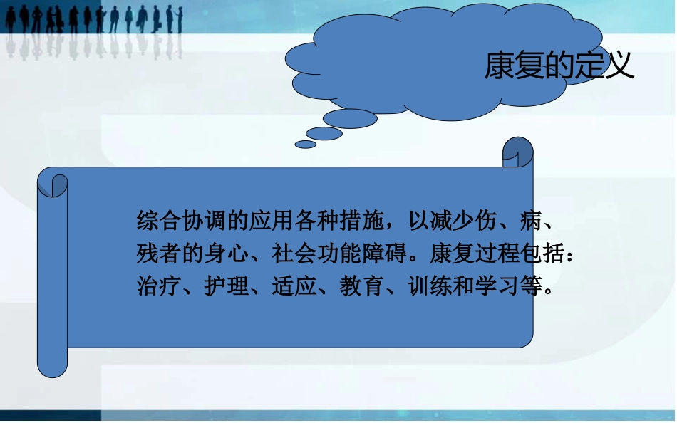 急性期患者的康复锻炼_第2页