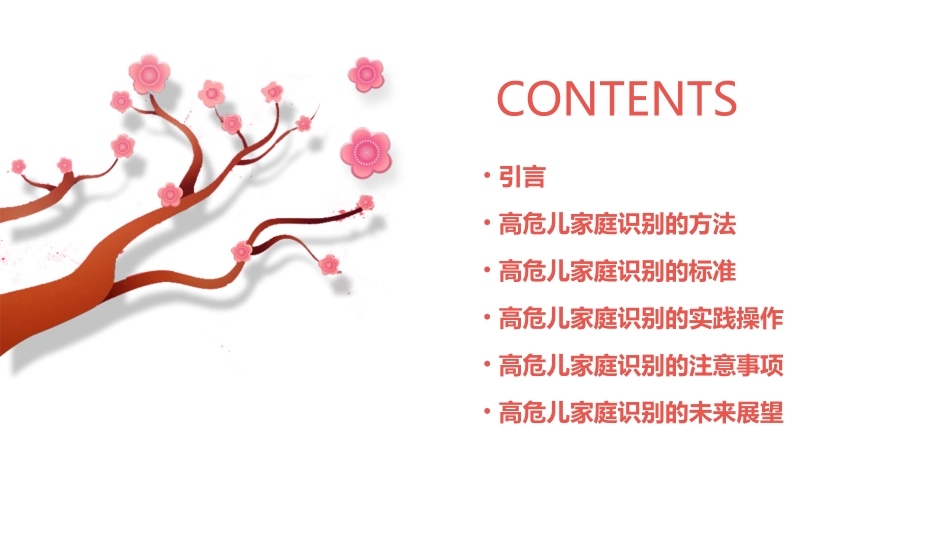 高危儿家庭识别课件_第2页