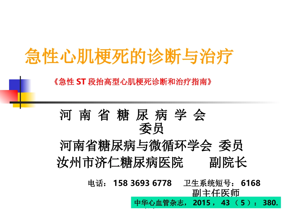 急性心肌梗死的诊_第1页