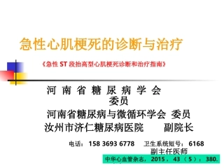 急性心肌梗死的诊
