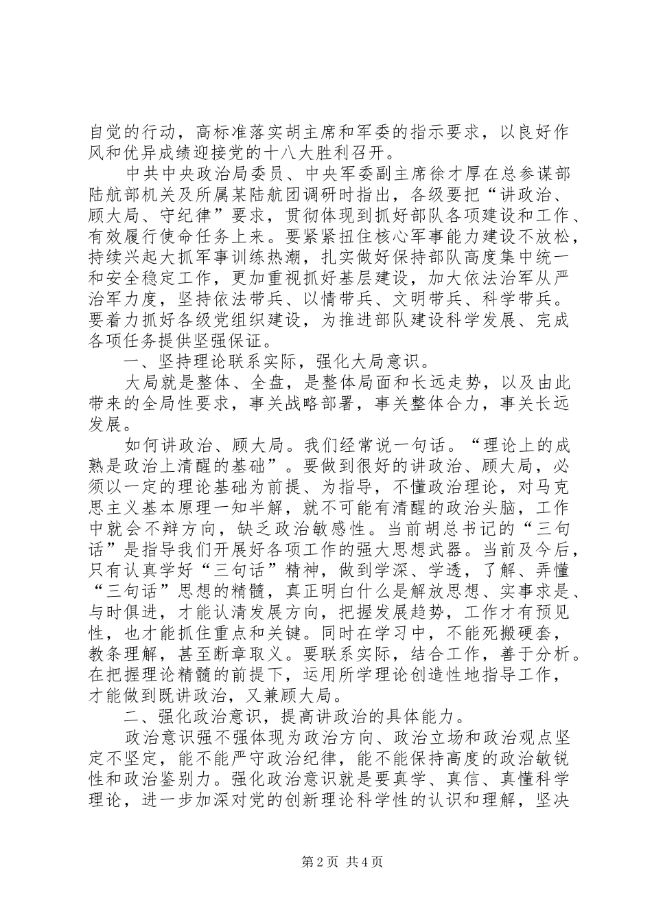 “讲政治、顾大局、懂规矩、守纪律”学习心得体会_3_第2页