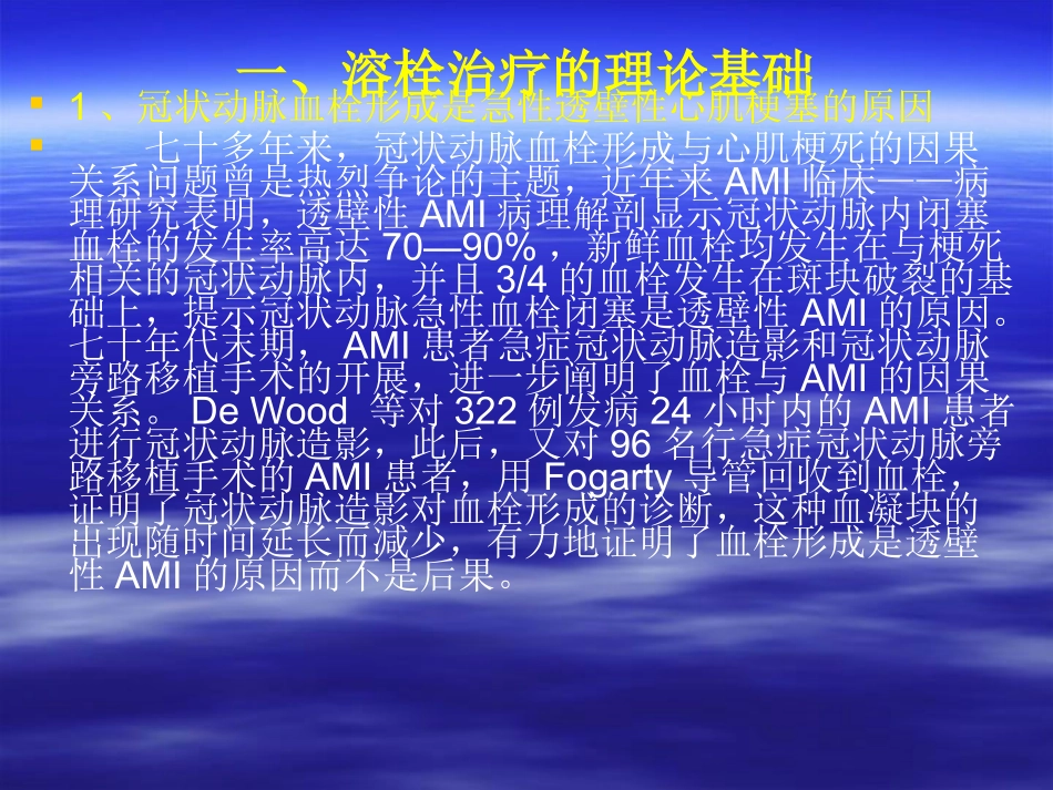 急性心肌梗死溶栓疗法_第3页