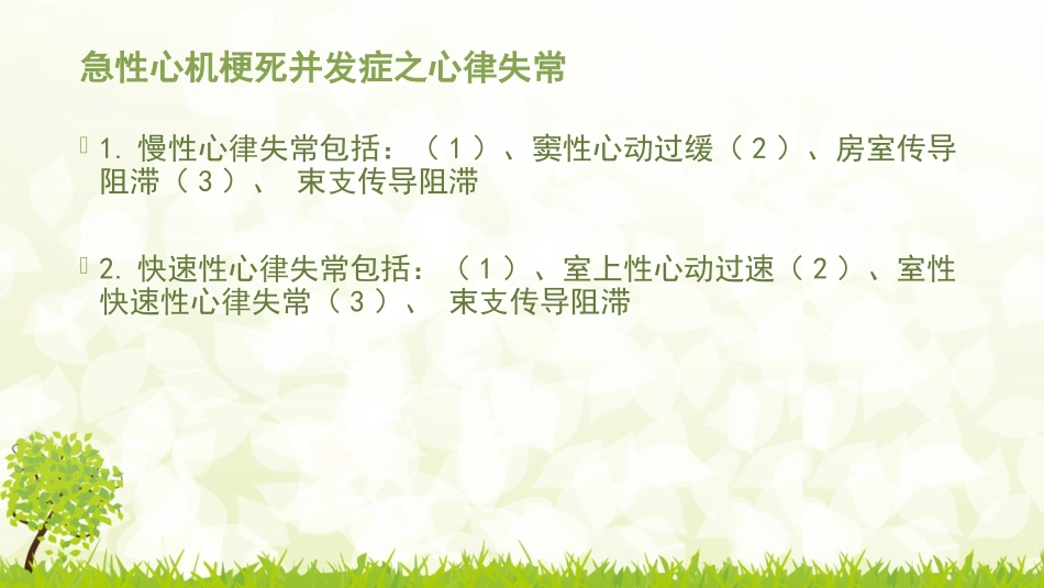 急性心肌梗死并发症及其处理_第3页