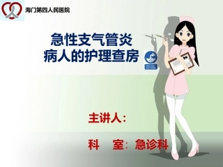 急性支气管炎-终极版