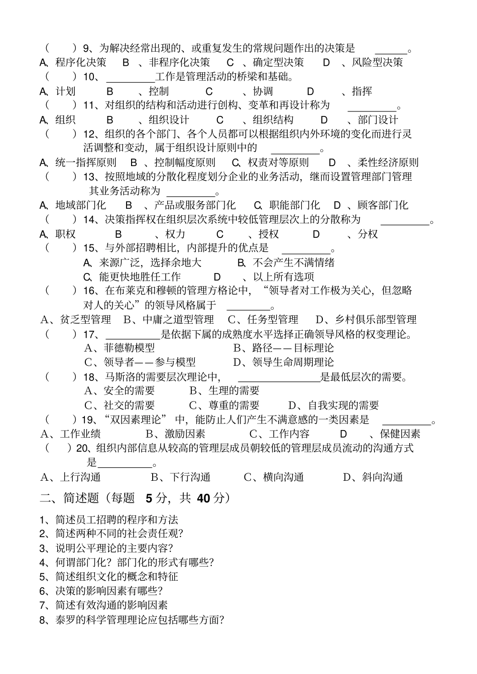2009年津桥管理学试题A卷_第2页