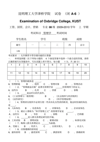 2009年津桥管理学试题A卷