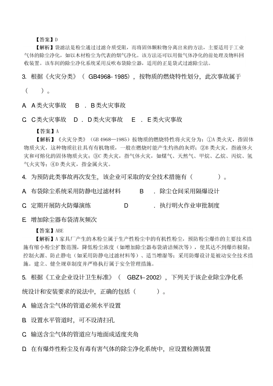 2009年注册安全工程师考试安全生产事故案例分析真题及答案_第2页