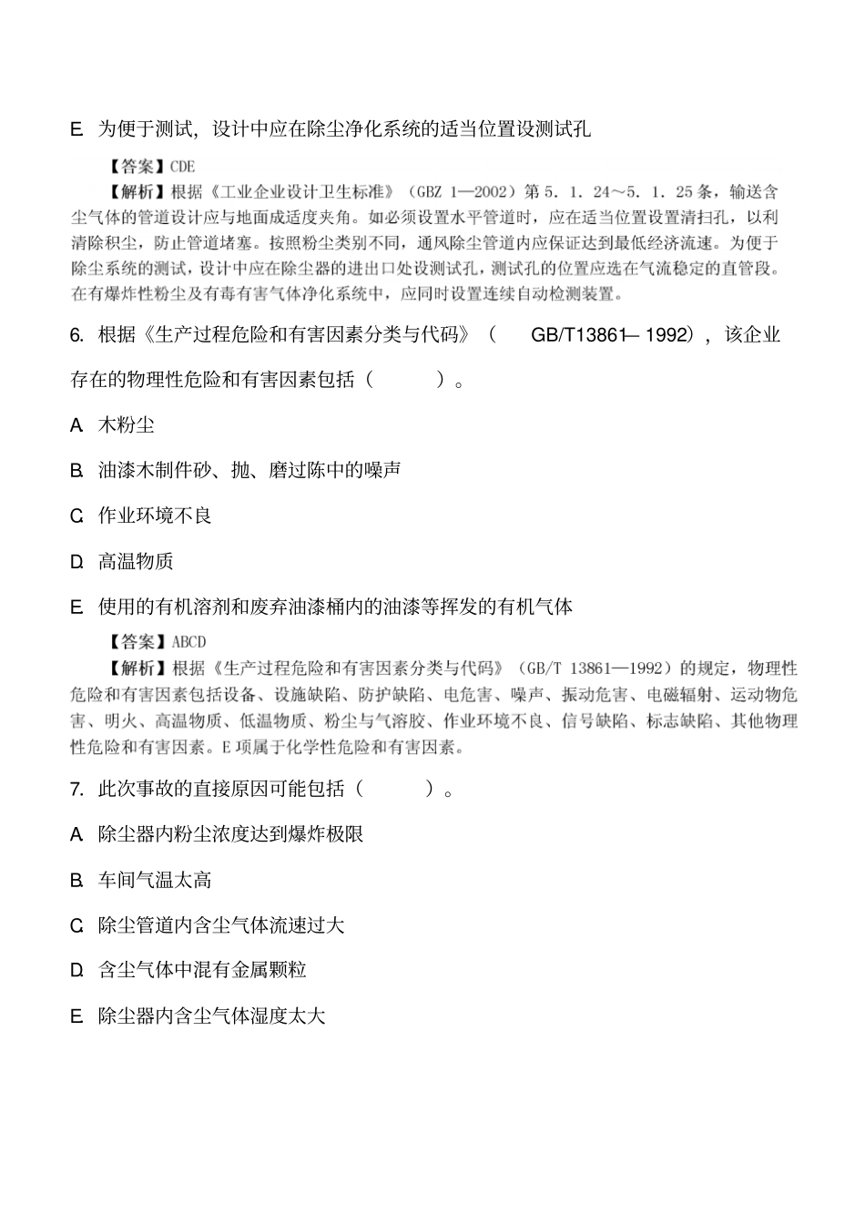 2009年注册安全工程师考试安全生产事故案例分析真题及答案_第3页