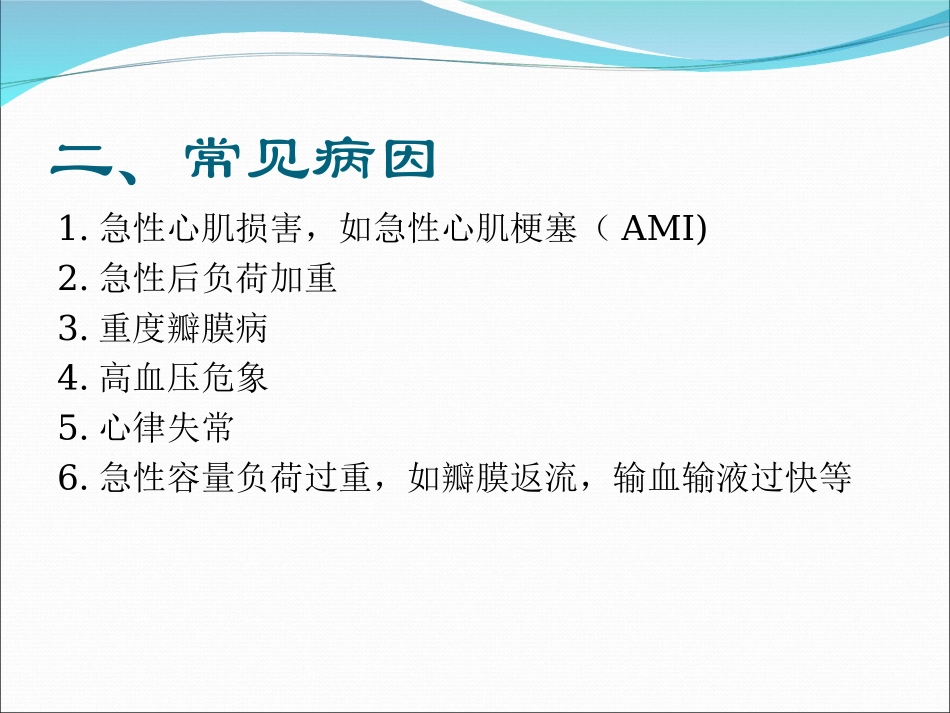 急性心源性肺水肿_第3页