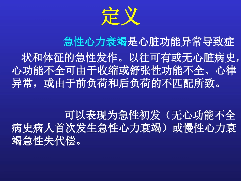急性心力衰竭诊断、治疗指南与进展解读_第2页