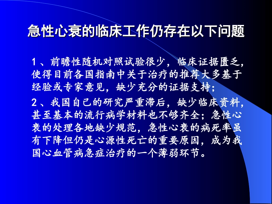 急性心力衰竭诊断和治疗指南_第2页