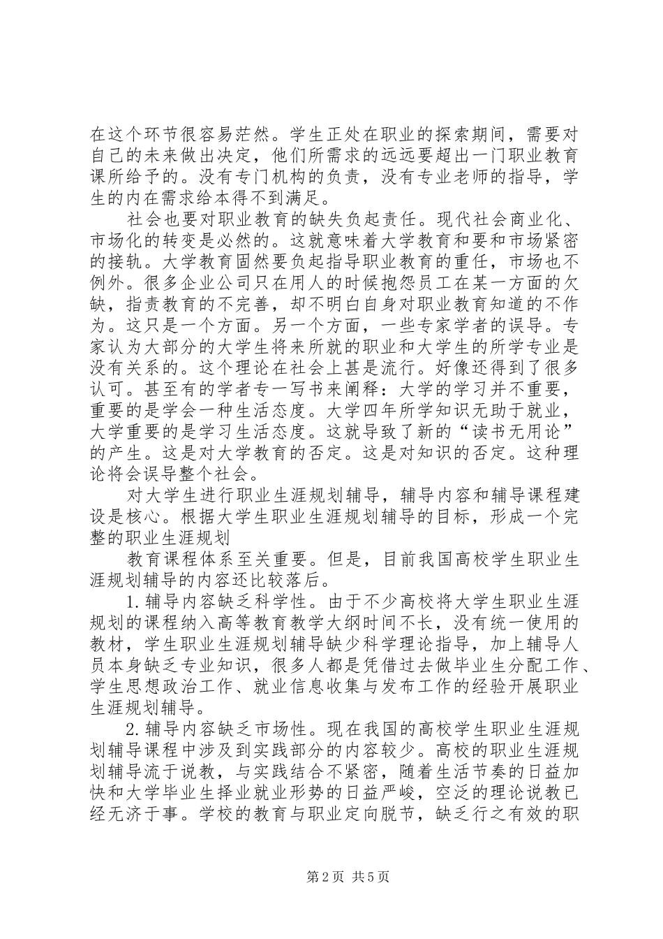 学习职业发展教育的心得及体会和自我探索(3)_第2页