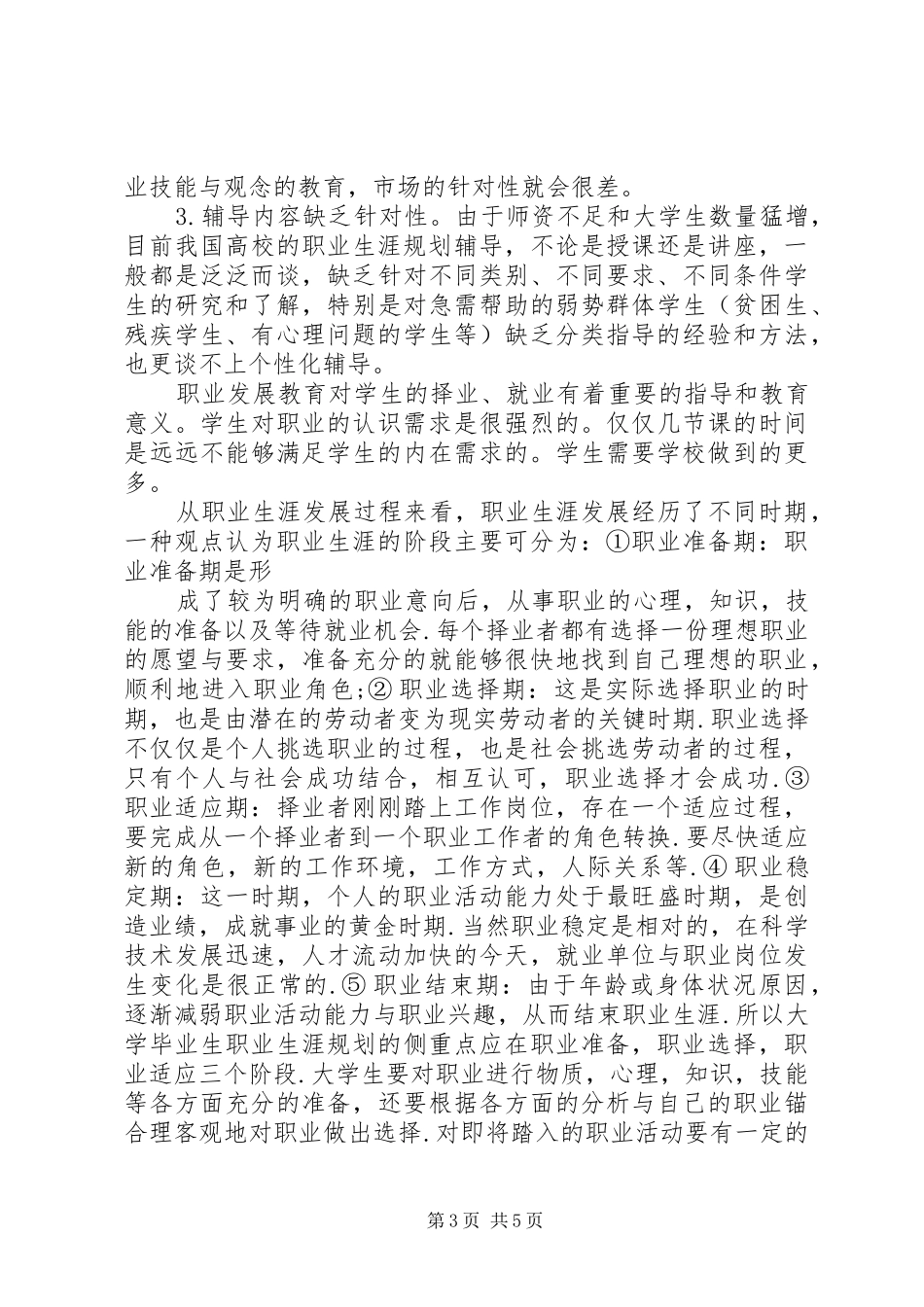 学习职业发展教育的心得及体会和自我探索(3)_第3页