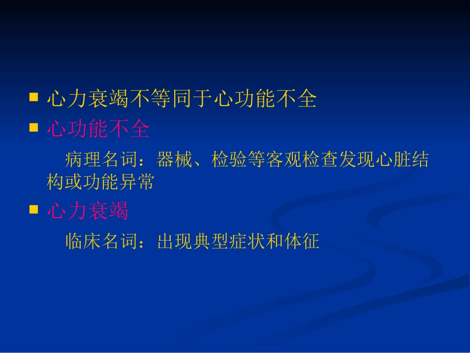 急性心力衰竭——急诊急救_第3页