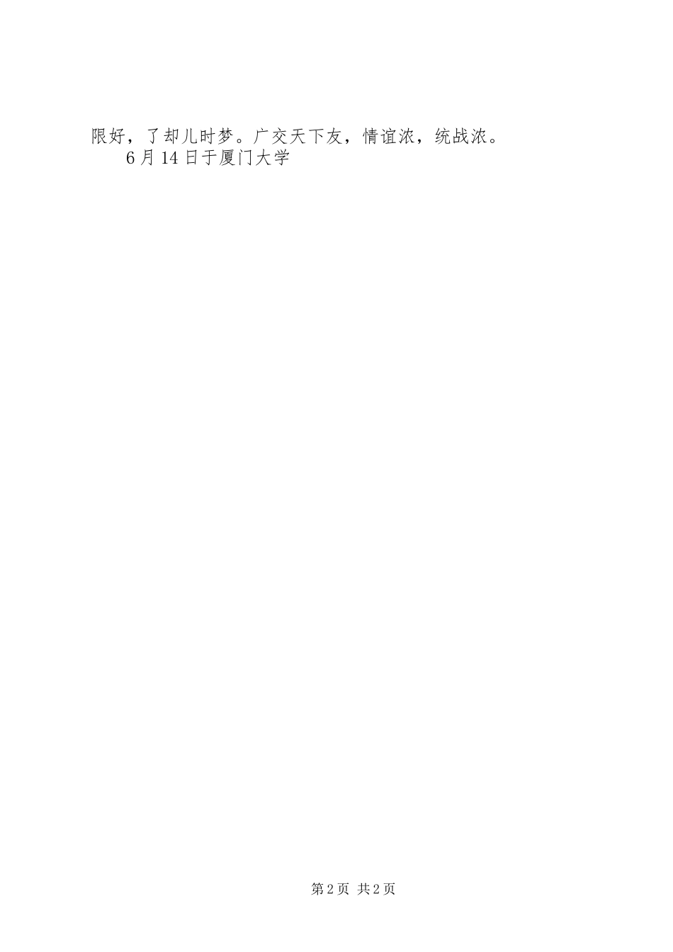 厦门之行的心得体会_第2页