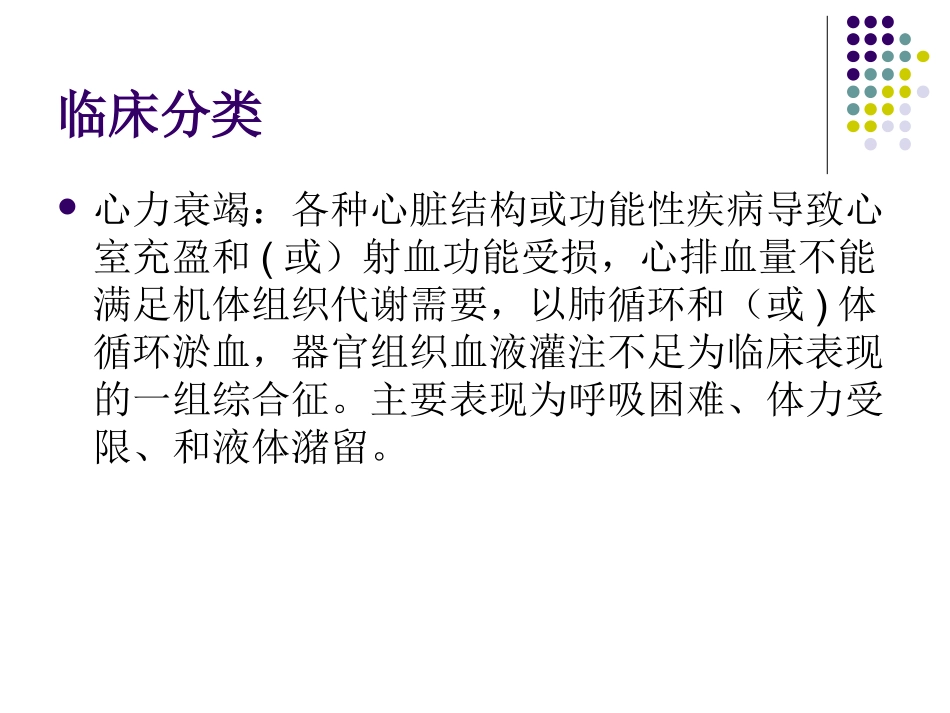 急性心力衰竭-第八版(1)_第2页