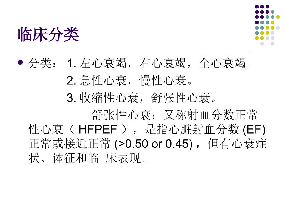 急性心力衰竭-第八版(1)_第3页