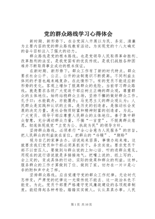 党的群众路线学习心得体会