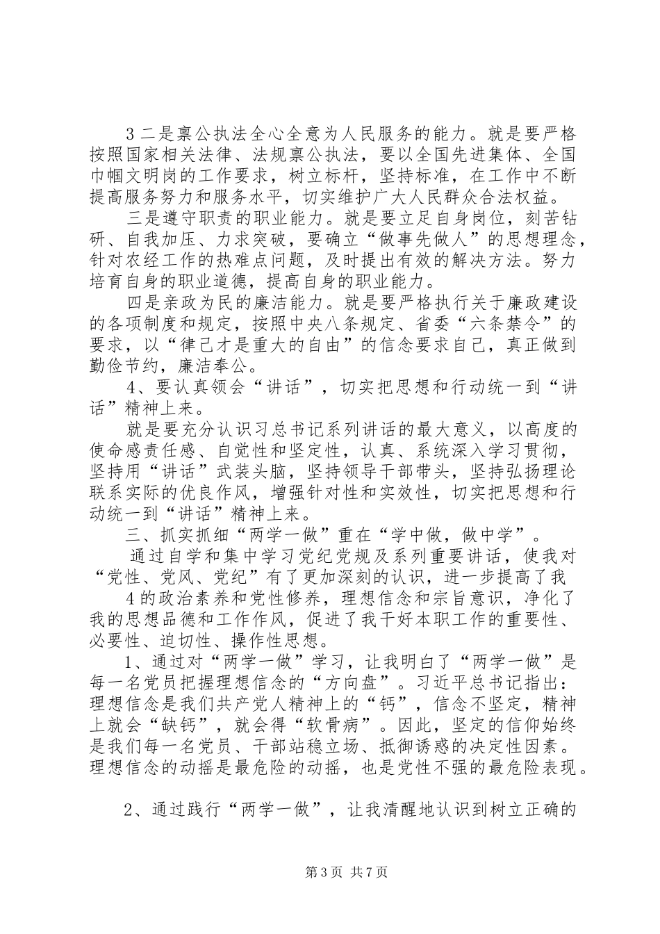 “两学一做”个人学习心得_第3页