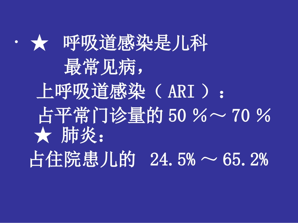 急性呼吸道感染_第3页